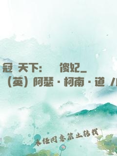 冠絕天下：馭獸傻妃